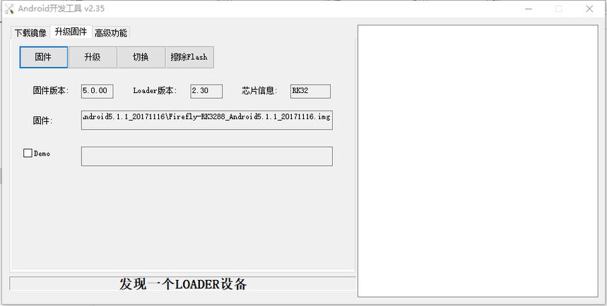 rk3288平板固件下载截图
