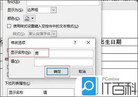 word可以做下拉选项吗