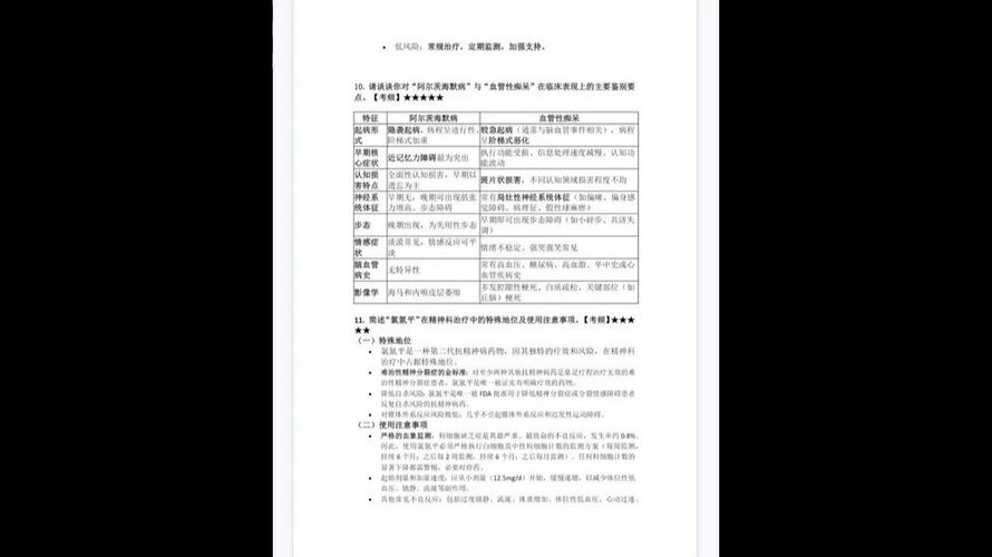 精神病学三基题库