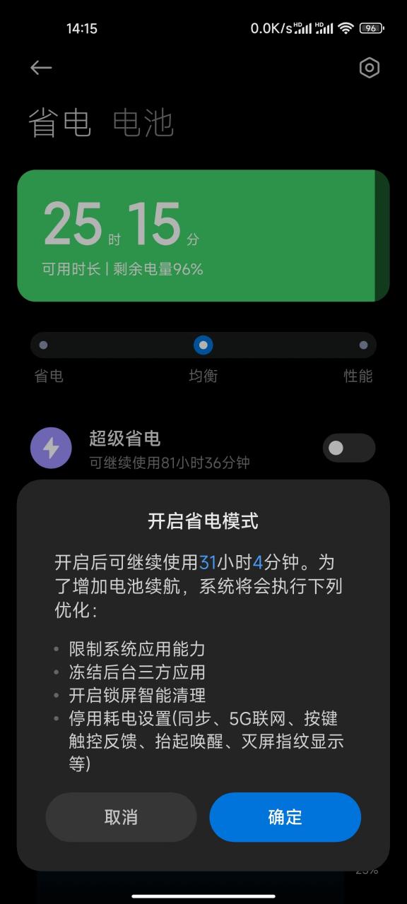 最好的省电软件