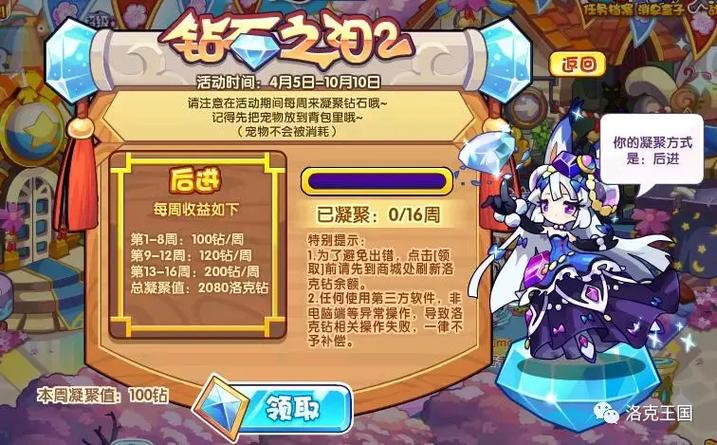 洛克王国钻石之泪活动在哪
