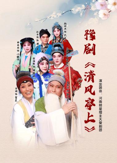 豫剧下载免费下载截图