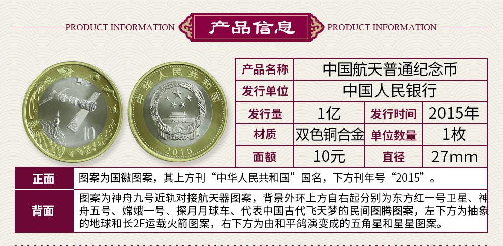 2015航空航天纪念币价格图标