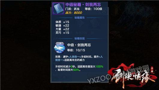 新剑侠情缘秘籍怎么突破缩略图