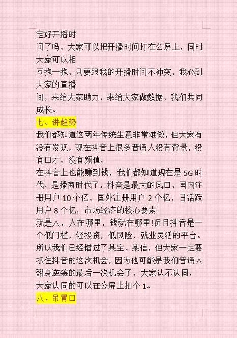 新手主播怎么留人话术截图