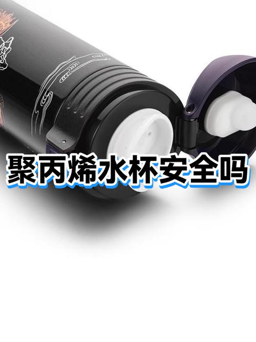 聚丙烯杯子有害吗截图