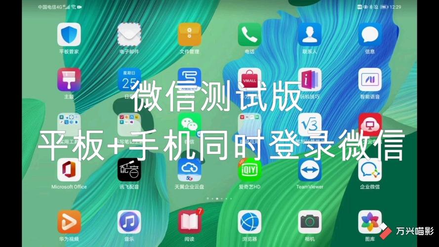 安卓平板专用微信