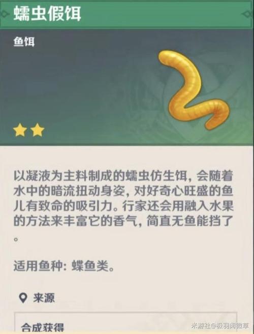 怎么做鱼饵原神