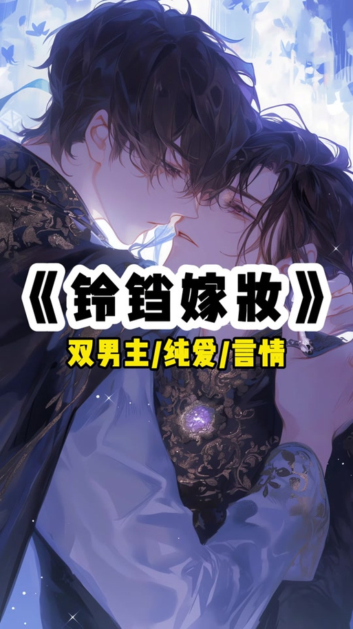 替嫁男妻(王爷)