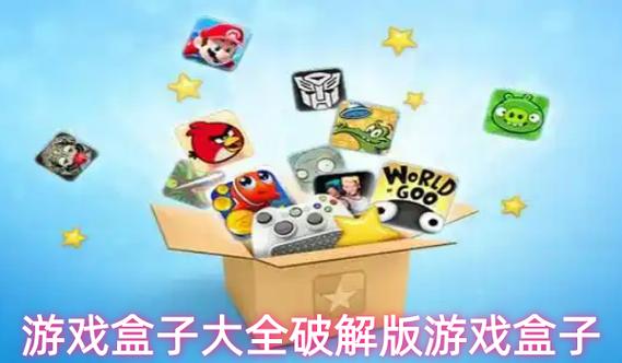 破解版盒子缩略图