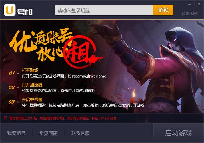 U版快速上号器下载安装