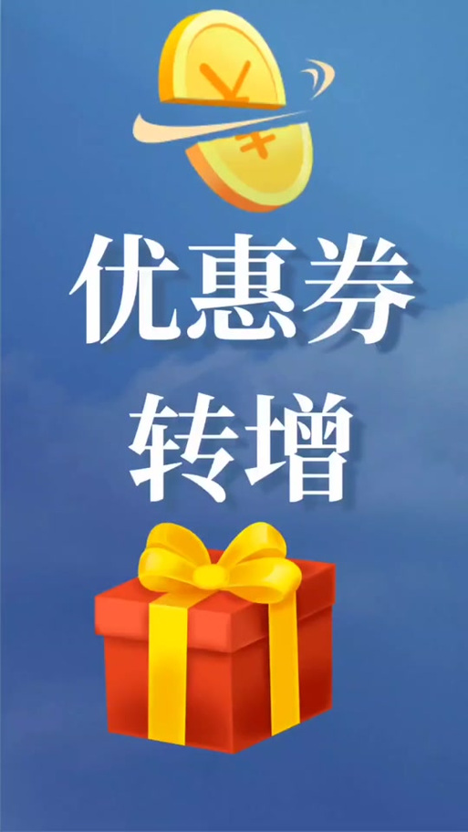 美团优惠券怎样转赠