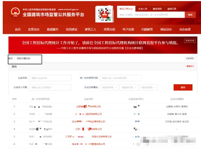 四库一平台建造师查询