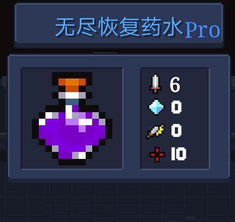 无尽蓝色药水截图