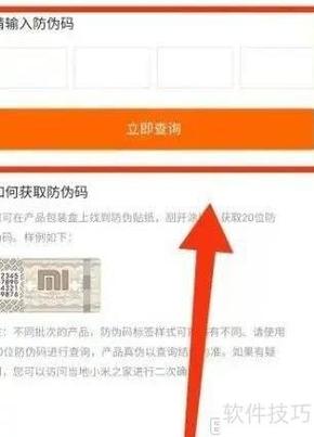 小米查验真伪服务