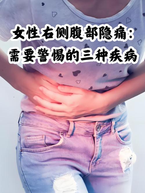 右边肚子疼是怎么回事女