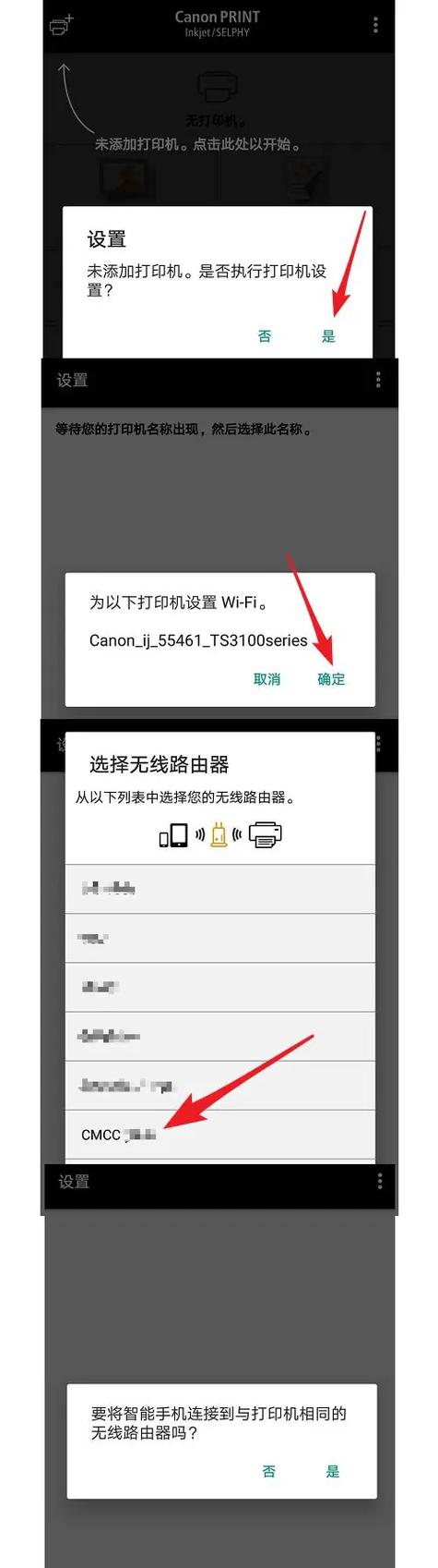 佳能3380打印机怎么连接电脑