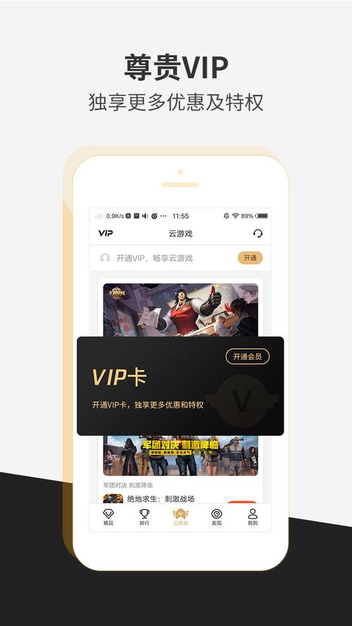 下载瞬玩族无限时间试玩缩略图