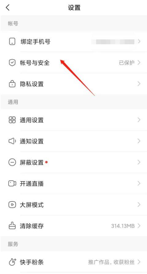 快手如何绑定微信缩略图