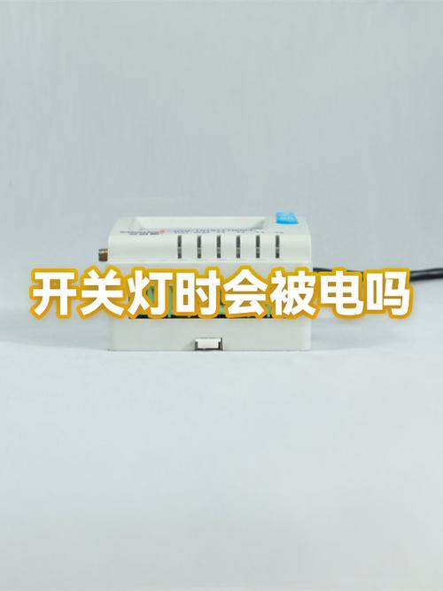 电灯开关关不了灯有危险么
