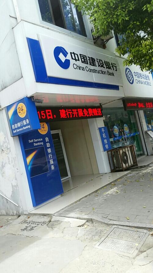 附近有没有建设银行