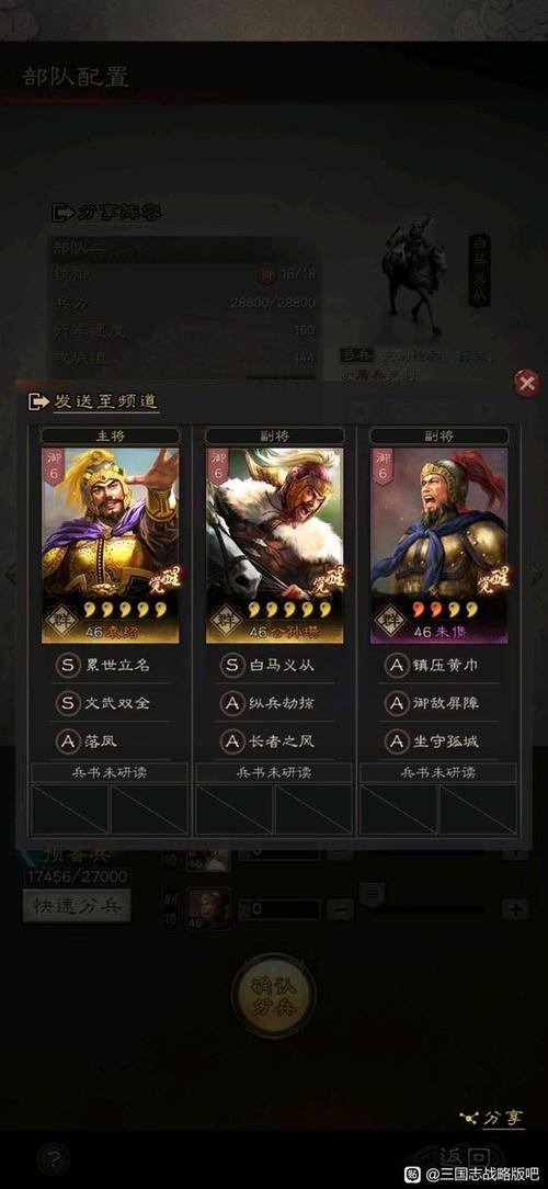 三国志战略版袁绍最强战法截图
