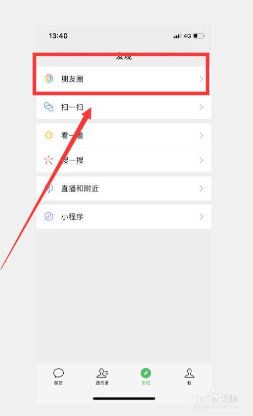 朋友圈评论不想让另外一个朋友看见