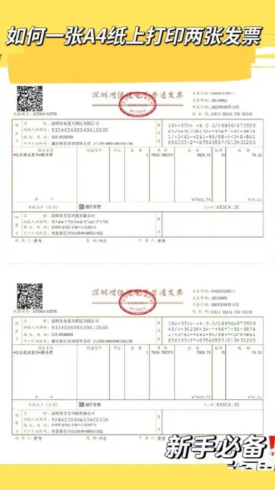 打印发票边距一般多少图标