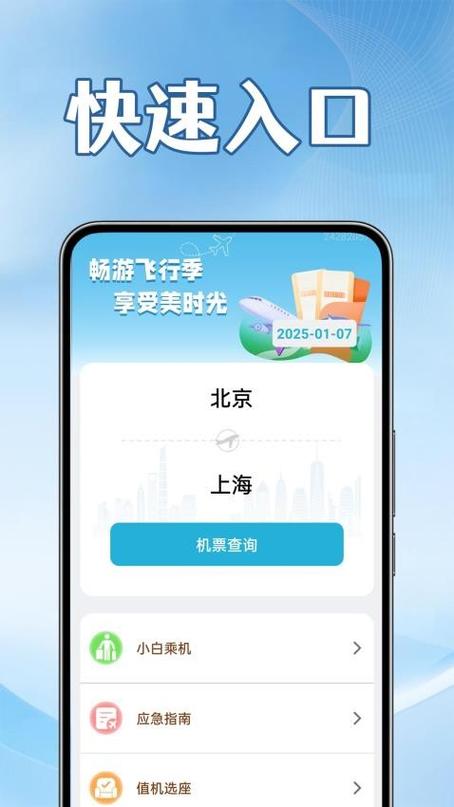查看航班实时状态app截图