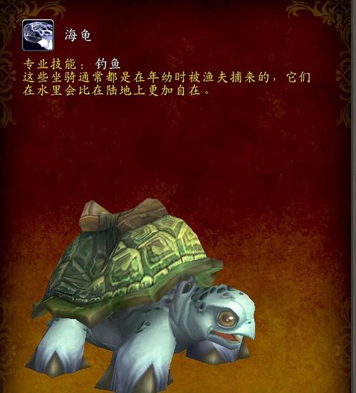魔兽世界怀旧服乌龟坐骑怎么获得图标
