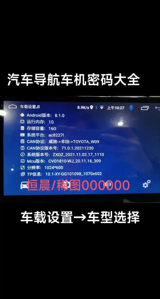汽车大屏恢复出厂密码