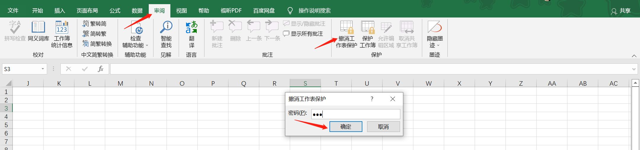 怎样撤销工作表保护