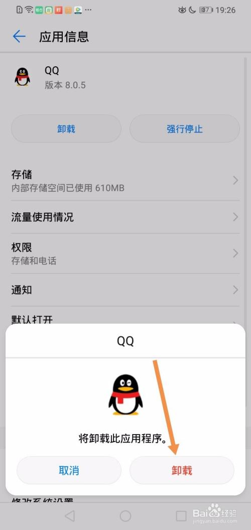 手机qq小游戏怎么卸载