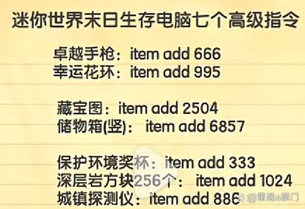 迷你世界指令代码大全