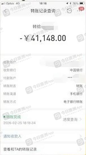 中行app转账限额
