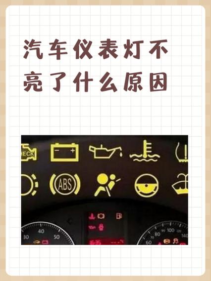 仪表盘怎么不亮了