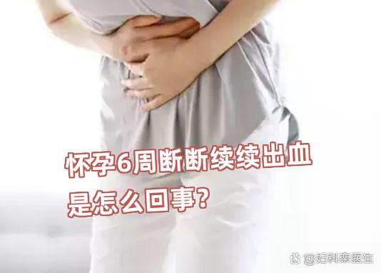 摔了一下断断续续有点血怀孕