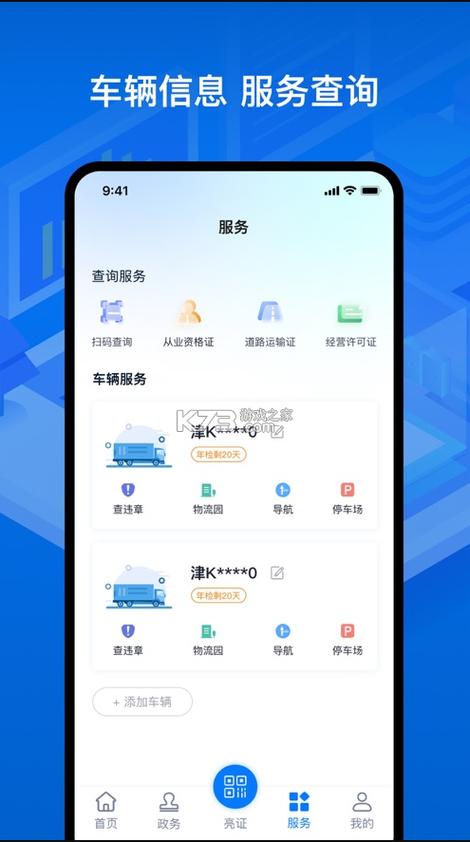 运证通电子版下载