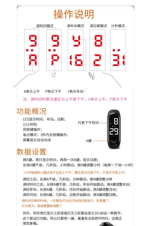 灵念m3手环使用说明书