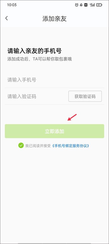 丰巢修改绑定电话号码