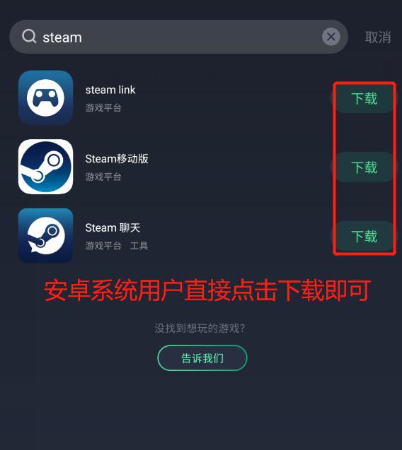 steam手机版官网下载安卓缩略图