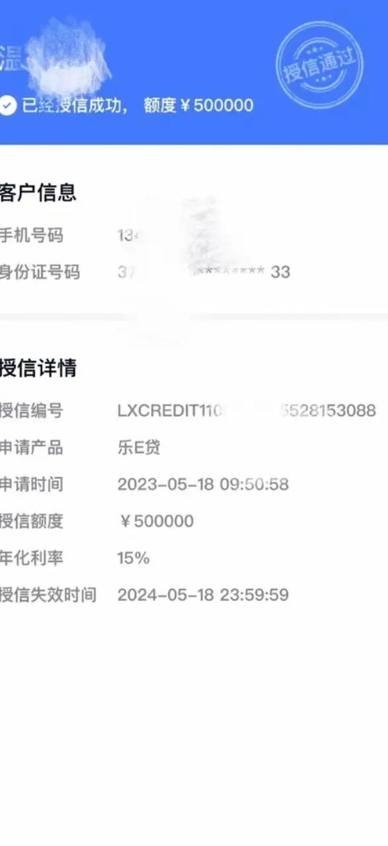 乐分期私人放款截图