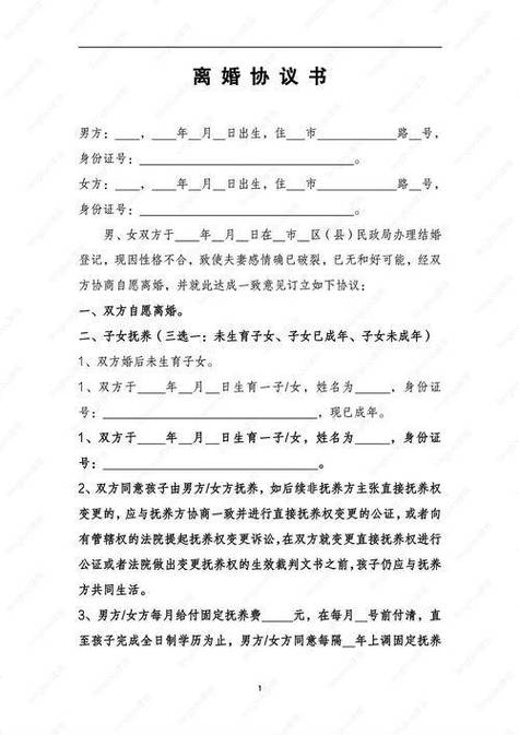 夫妻协议书范本图标