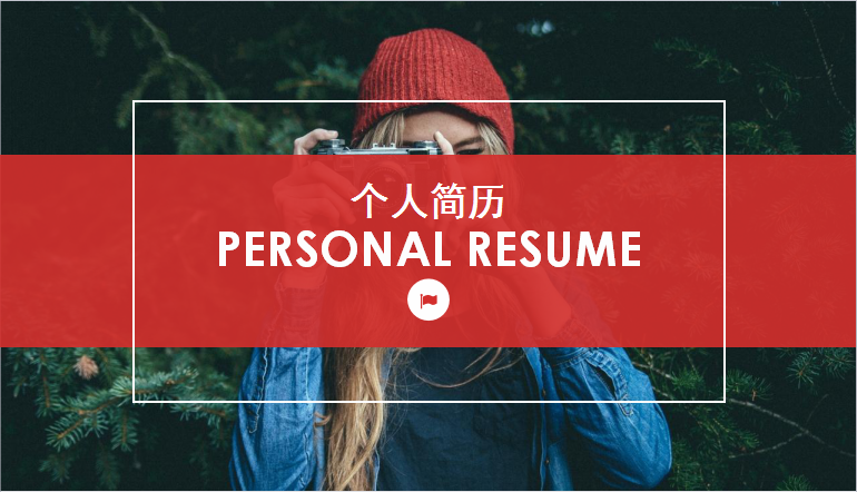 爱好摄影的自我介绍