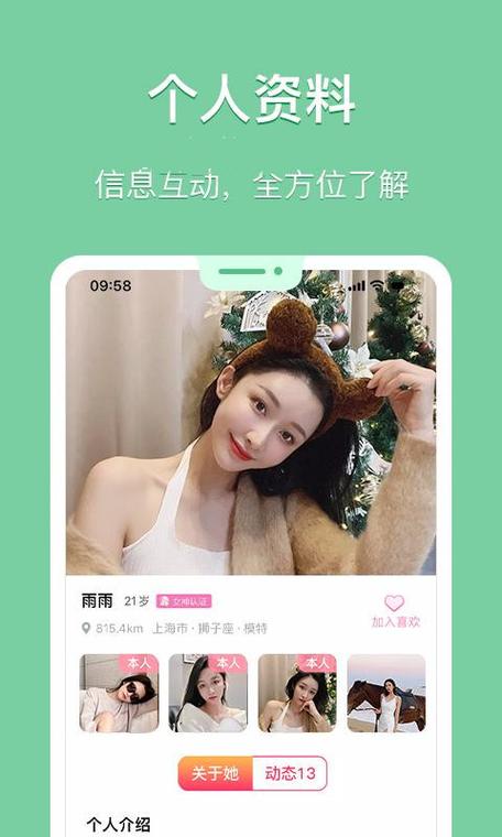 花漾交友游戏截图