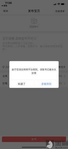 转转账号解封