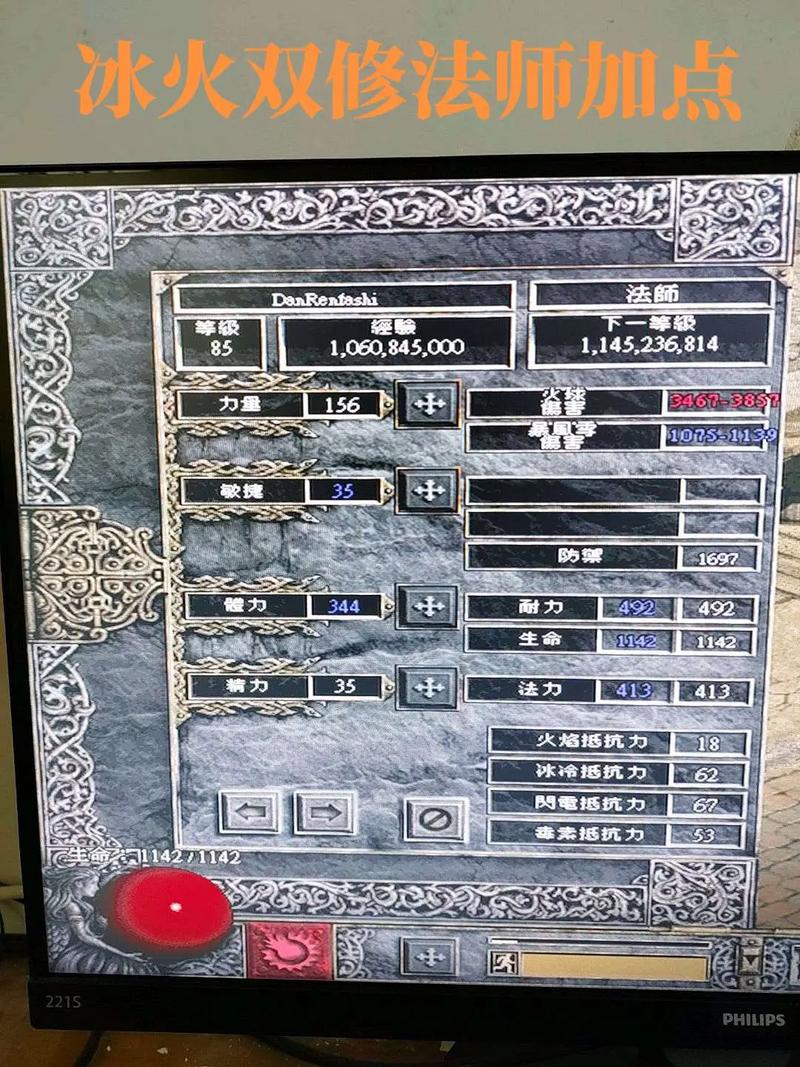暗黑破坏神2重制版冰火法