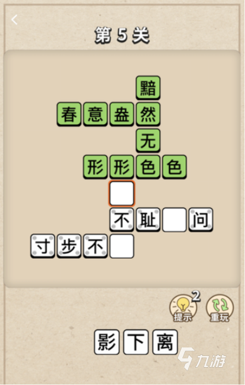 成语接龙绝杀题 谐音也不行