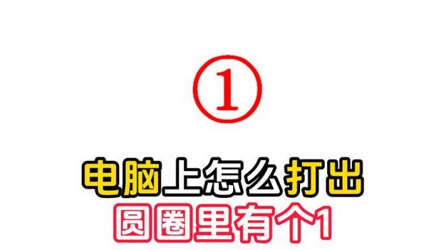 电脑中心有一个十字圆圈