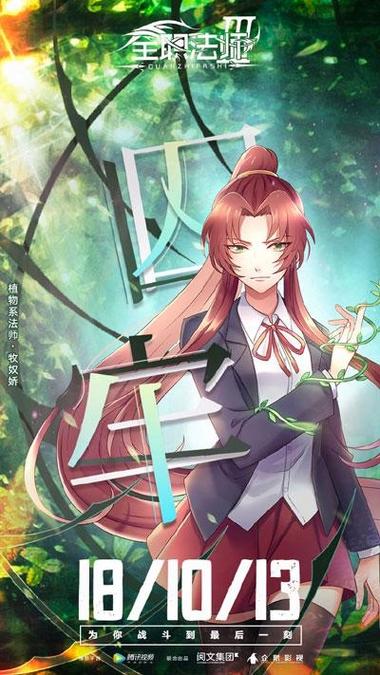 全职法师小说无删减TXT